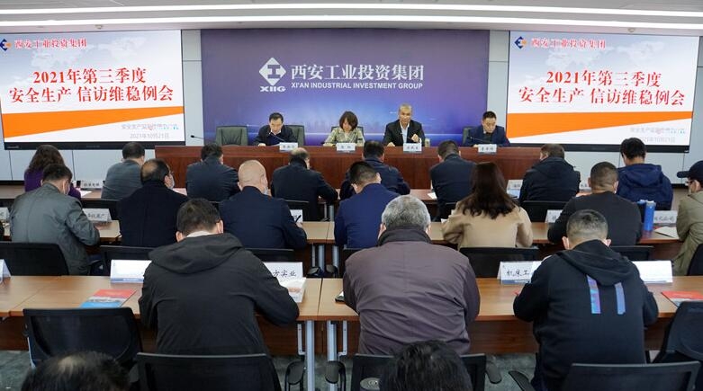 集團(tuán)召開三季度安全生產(chǎn)例會暨安全生產(chǎn)專項整治三年行動工作專班季調(diào)度會  信訪維穩(wěn)會議