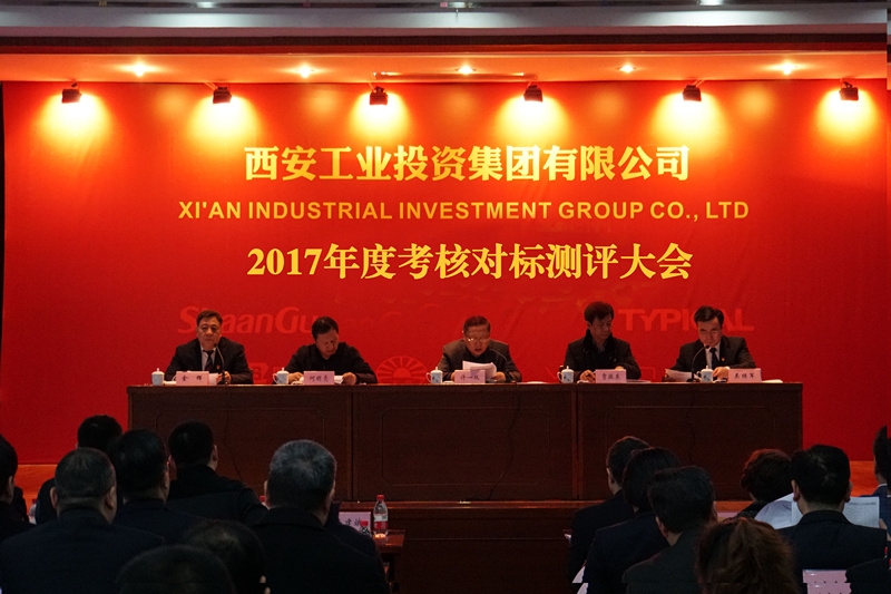 集團(tuán)公司召開2017年度考核對標(biāo)測評(píng)大會(huì)