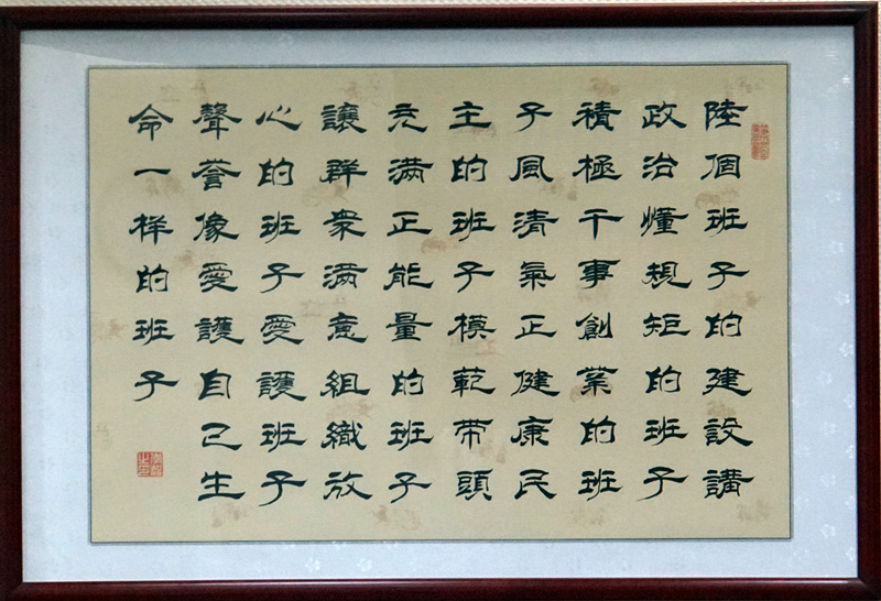 著力打造“六個班子”，認真落實“四個”要求