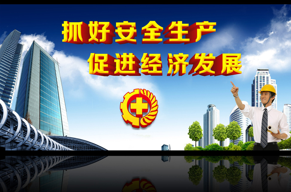 ！?。￡P(guān)于進(jìn)一步做好當(dāng)前安全生產(chǎn)工作的通知