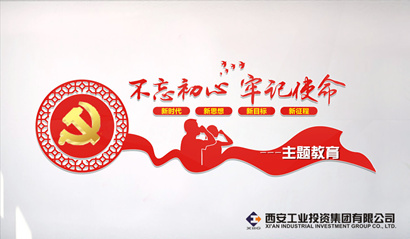 工投集團(tuán)黨委“不忘初心、牢記使命” 主題教育簡(jiǎn)報(bào)（第五期）