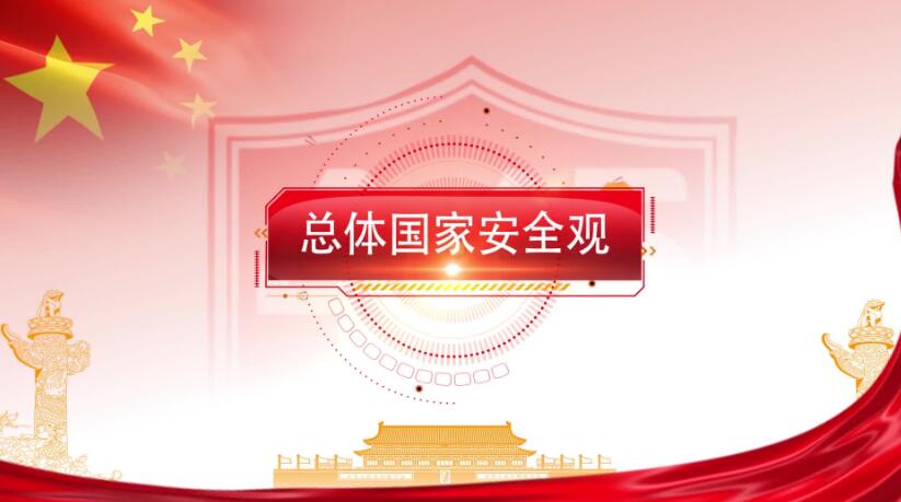 全民國家安全教育日，這些知識要知道！