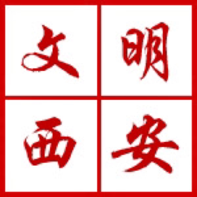 西安開(kāi)展“迎接綠色十四運(yùn)，當(dāng)好秦嶺生態(tài)衛(wèi)士”志愿服務(wù)系列活動(dòng)